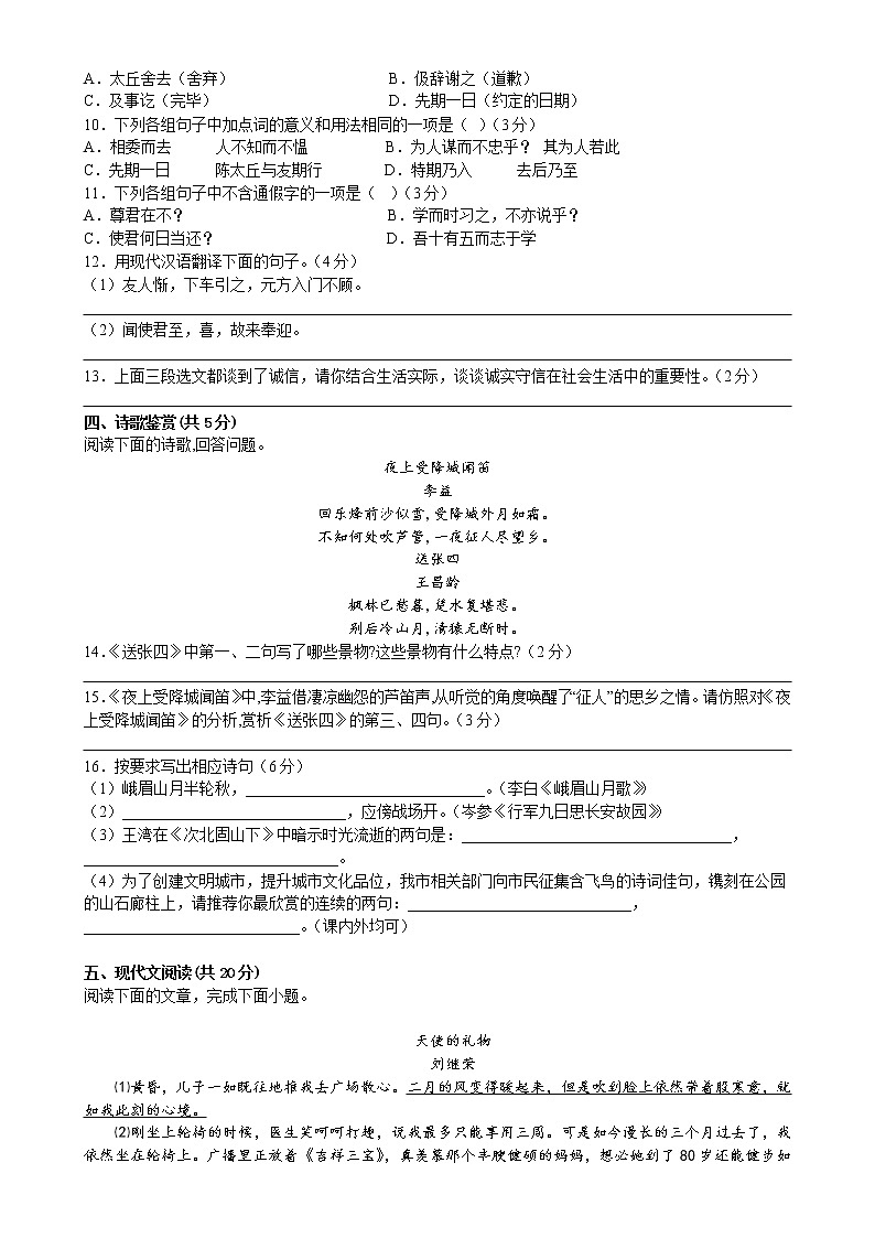 四川省达州市开江县永兴中学2022-2023学年七年级上学期期中语文试题（含答案）03