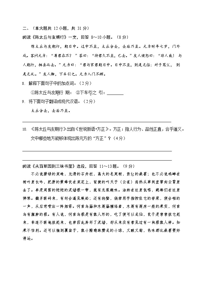 天津市河北区第一学区片2022-2023学年七年级上学期期中练习语文试题（含答案）第3页