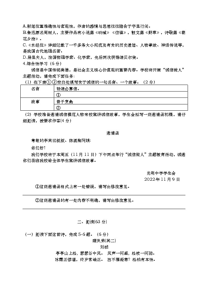 福建省福州市闽清县2022-2023学年八年级上学期期中考试语文试题（含答案）第2页