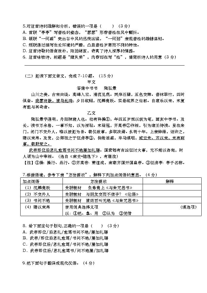 福建省福州市闽清县2022-2023学年八年级上学期期中考试语文试题（含答案）第3页