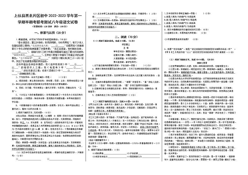 福建省龙岩市上杭县西北片区联考2022-2023学年八年级上学期期中语文试题（含答案）第1页