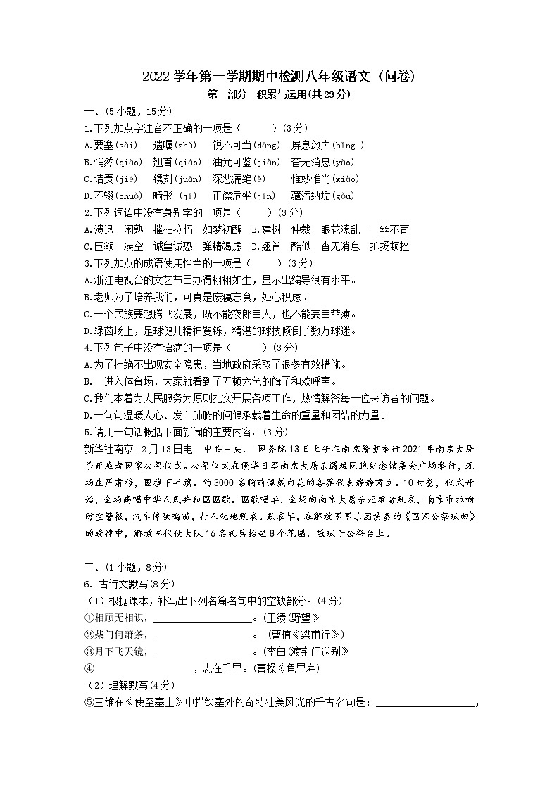 广东省广州市番禺区金海岸实验学校2022-2023学年八年级上学期期中考试语文试题（含答案）第1页