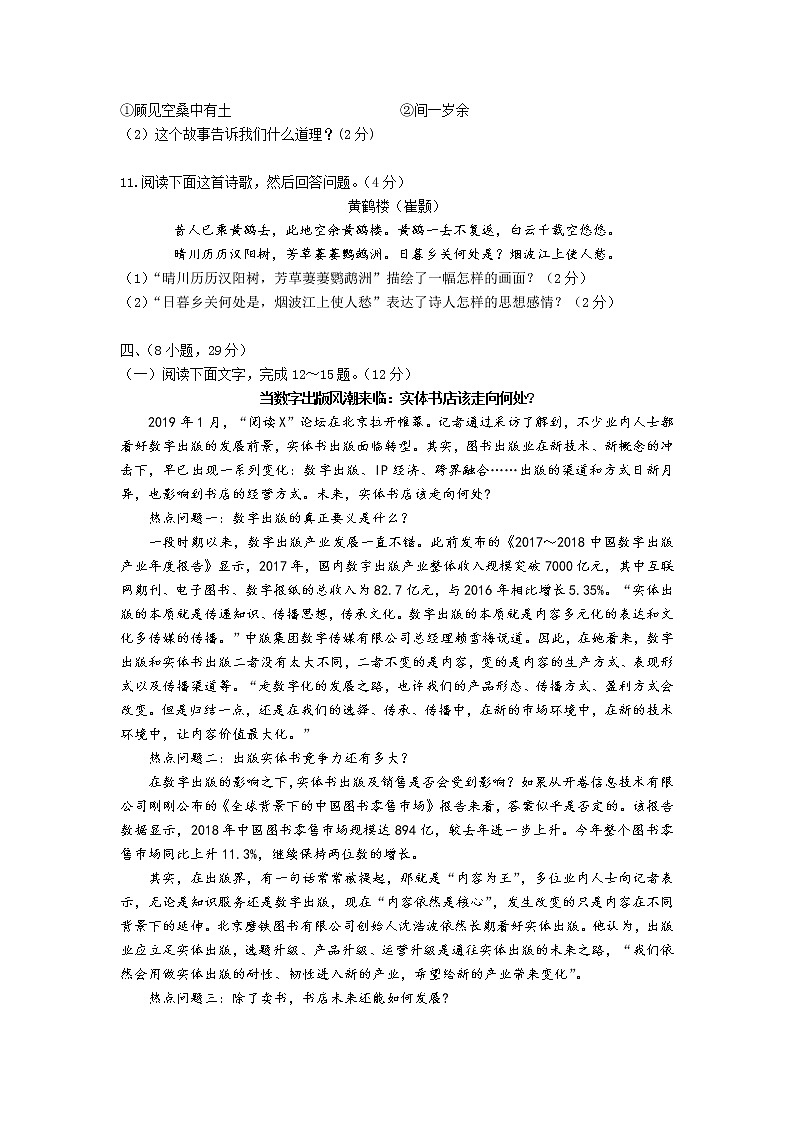 广东省广州市番禺区金海岸实验学校2022-2023学年八年级上学期期中考试语文试题（含答案）第3页