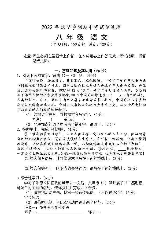 广西河池市宜州区2022-2023学年八年级上学期期中考试语文试题（含答案）01