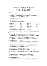 湖南省永州市新田县2022-2023学年八年级上学期期中质量监测语文试题（含答案）