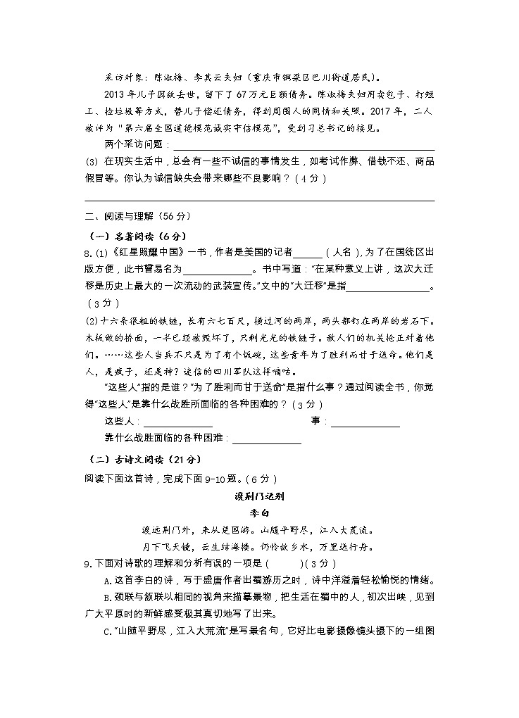 湖南省永州市新田县2022-2023学年八年级上学期期中质量监测语文试题（含答案）第3页
