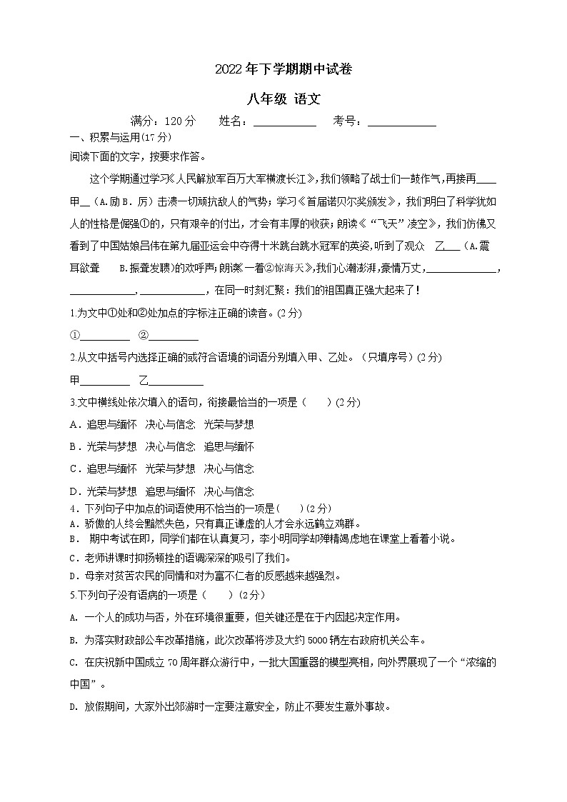 湖南省岳阳市君山区岳西中学、许市中学等校联考2022-2023学年八年级上学期期中考试语文试题（含答案）01