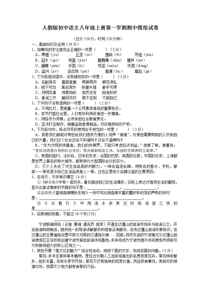 江苏省徐州市新城中学2022—2023学年八年级上学期期中模拟考试语文试卷;（含答案）01