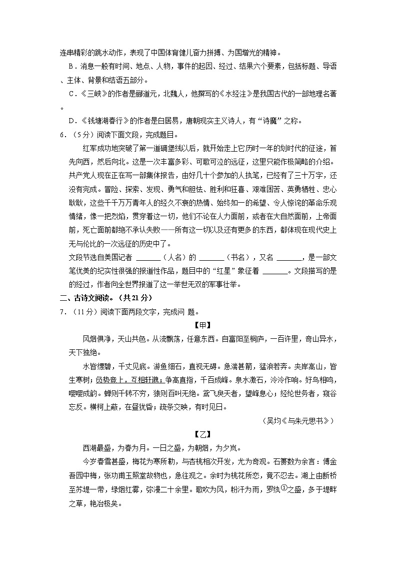 山东省济宁市邹城第六中学2022-2023学年八年级上学期期中语文试卷第2页