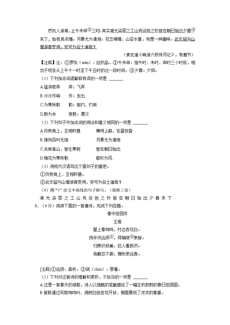 山东省济宁市邹城第六中学2022-2023学年八年级上学期期中语文试卷第3页