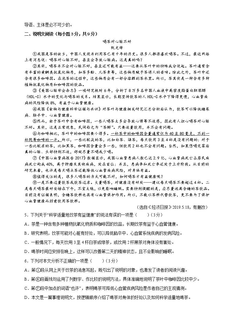 四川省达州市开江县永兴中学2022-2023学年八年级上学期期中语文试题（含答案）第2页