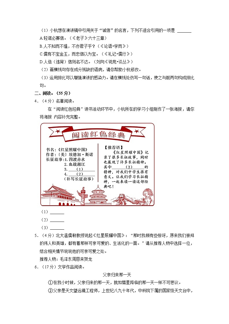 浙江省萧山区义桥实验学校2022-2023学年八年级上学期期中语文试题第2页