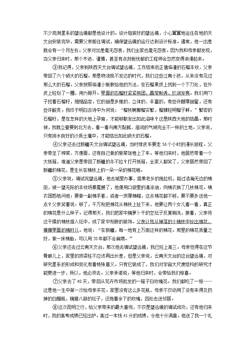 浙江省萧山区义桥实验学校2022-2023学年八年级上学期期中语文试题第3页