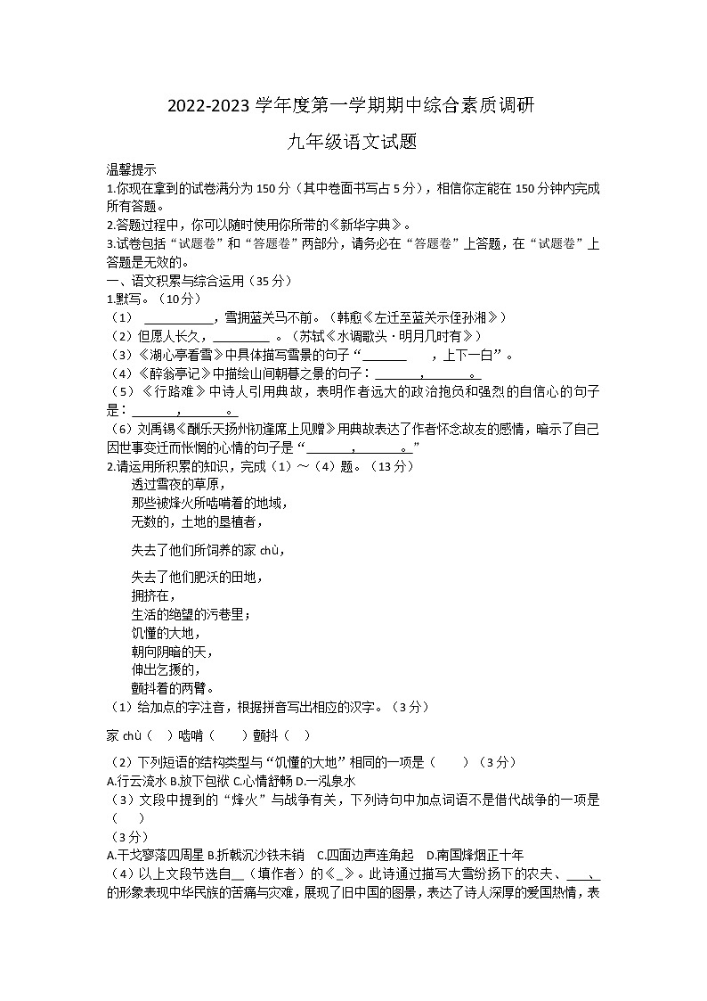 安徽省安庆市2022-2023学年九年级上学期期中综合素质调研语文试卷（含答案）01