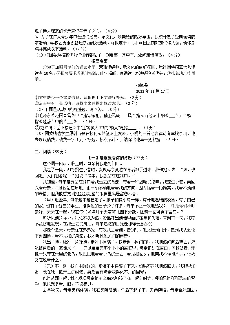 安徽省安庆市2022-2023学年九年级上学期期中综合素质调研语文试卷（含答案）02