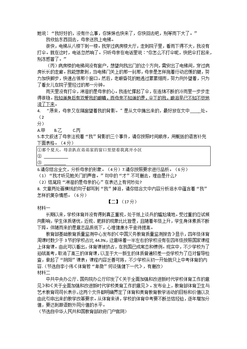安徽省安庆市2022-2023学年九年级上学期期中综合素质调研语文试卷（含答案）03