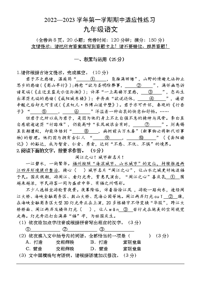福建省福州市闽清县2022-2023学年九年级上学期期中考试语文试题（含答案）第1页