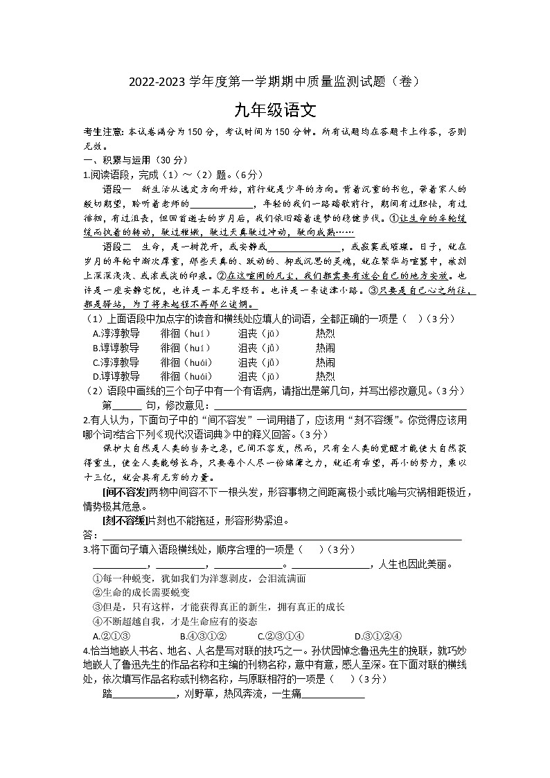 甘肃省平凉市庄浪县2022-2023学年九年级上学期期中考试语文试题（含答案）第1页