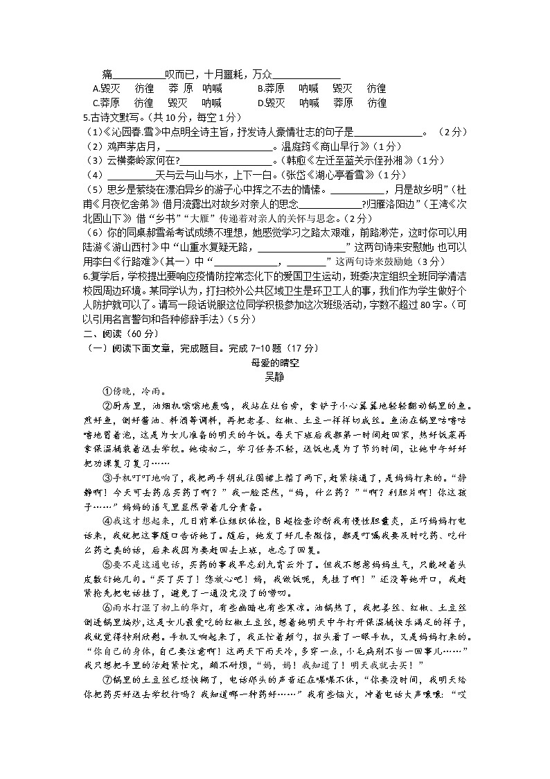 甘肃省平凉市庄浪县2022-2023学年九年级上学期期中考试语文试题（含答案）第2页