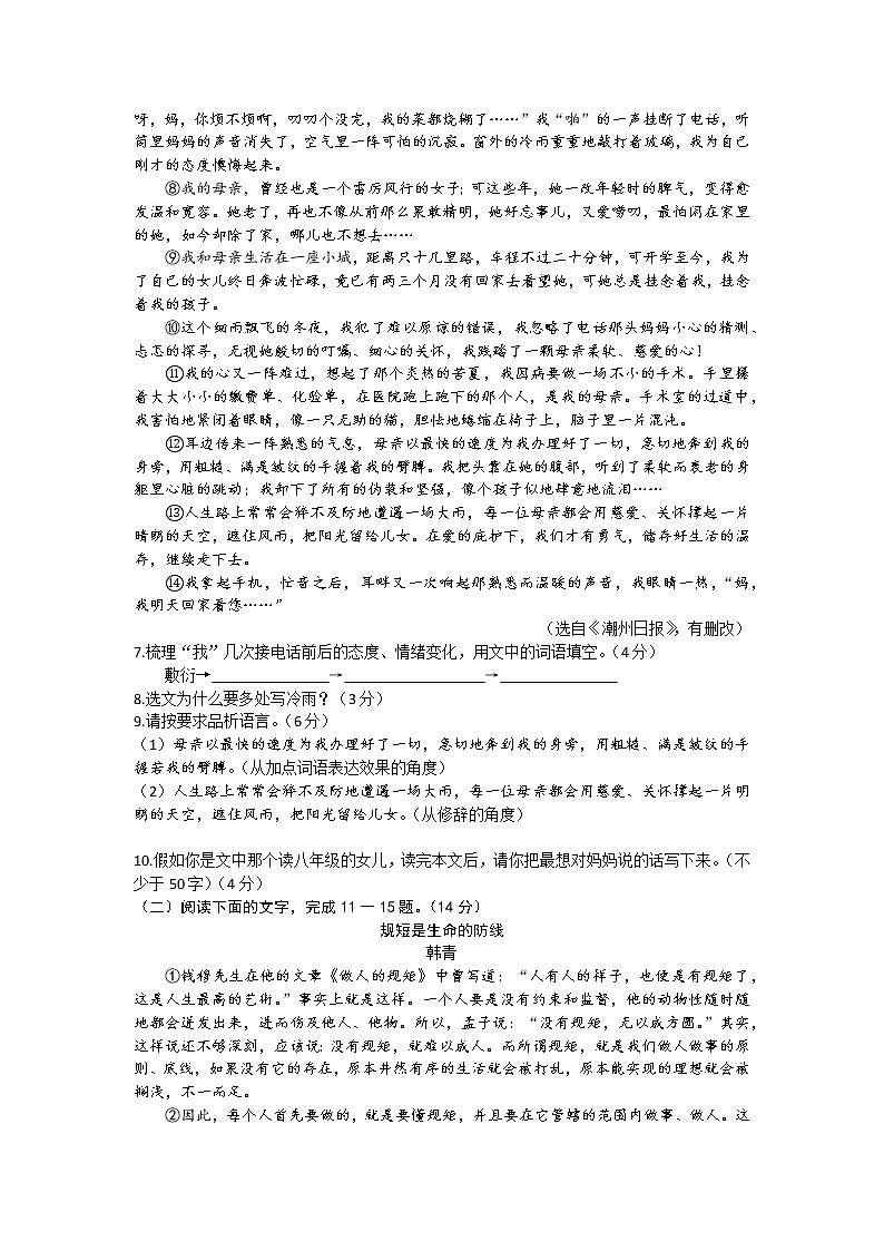 甘肃省平凉市庄浪县2022-2023学年九年级上学期期中考试语文试题（含答案）第3页