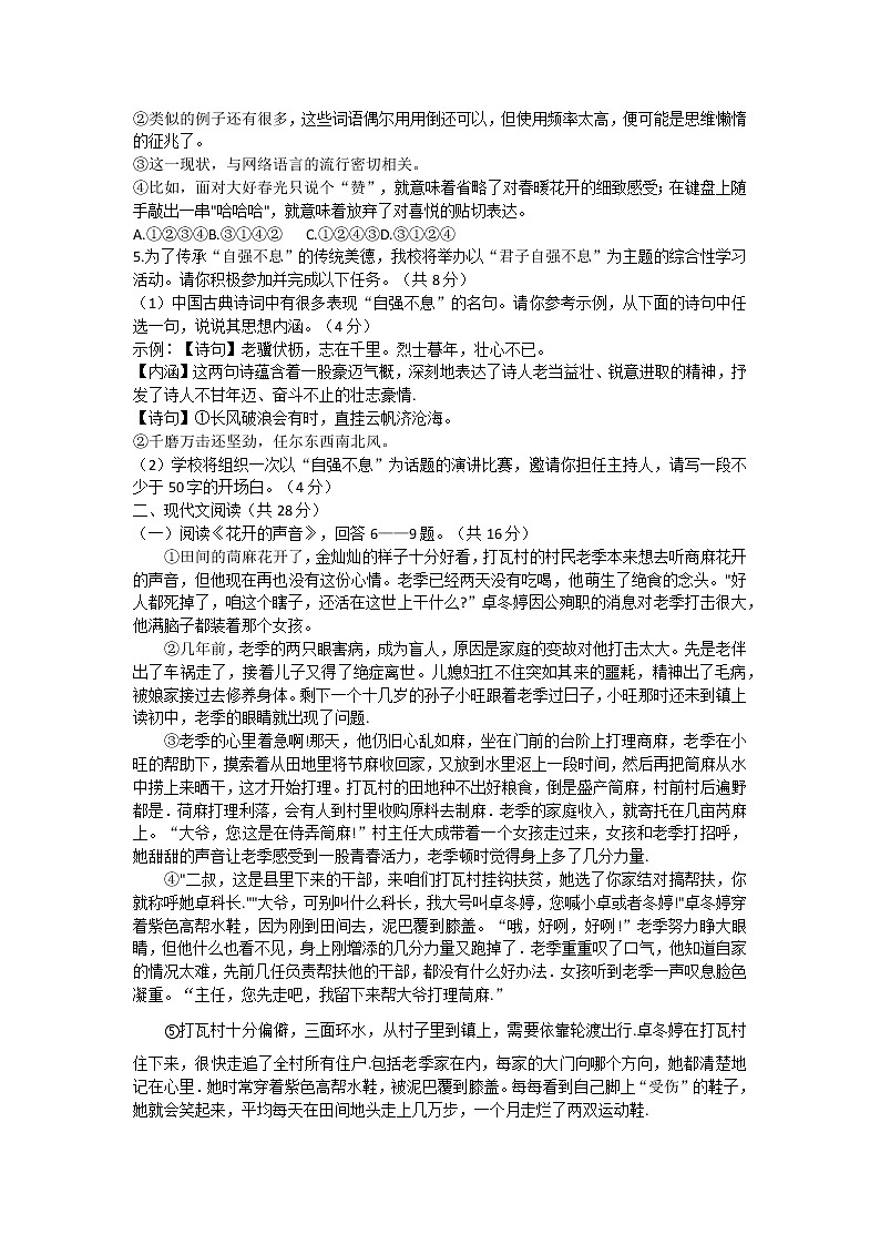 河南省灵宝市2022-2023学年九年级上学期期中考试语文试卷（含答案）第2页