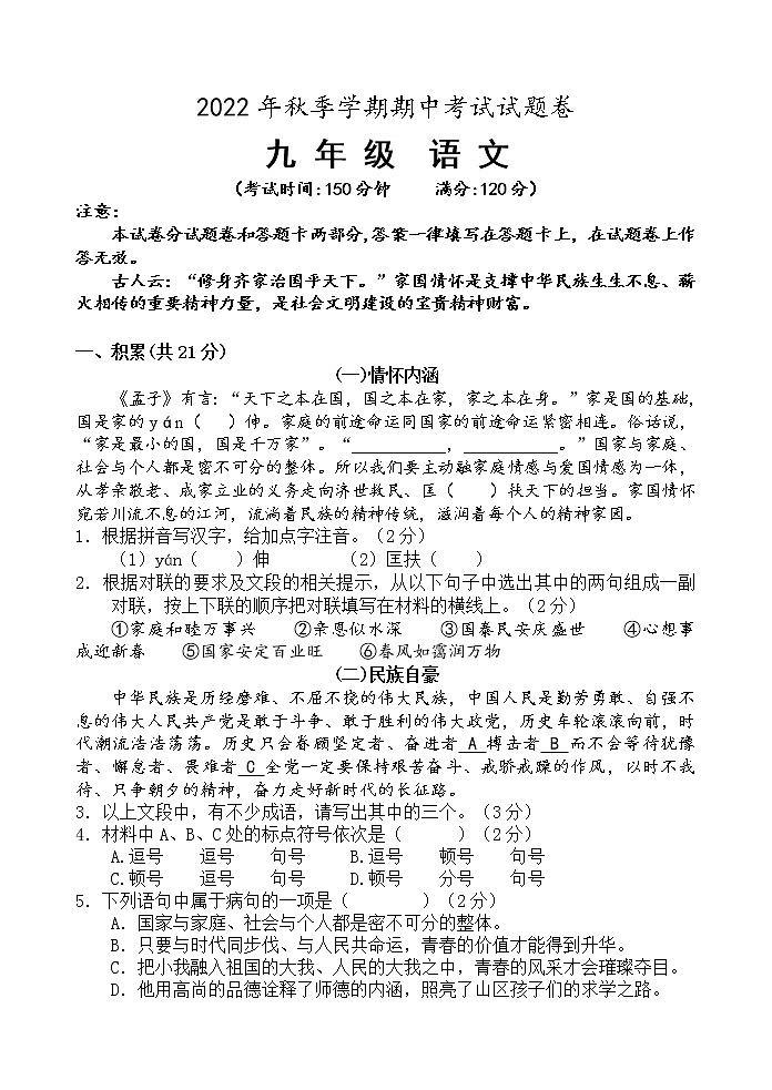 广西河池市宜州区2022-2023学年九年级上学期期中考试语文试题（含答案）01