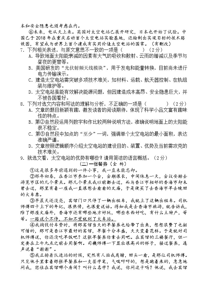 广西河池市宜州区2022-2023学年九年级上学期期中考试语文试题（含答案）03
