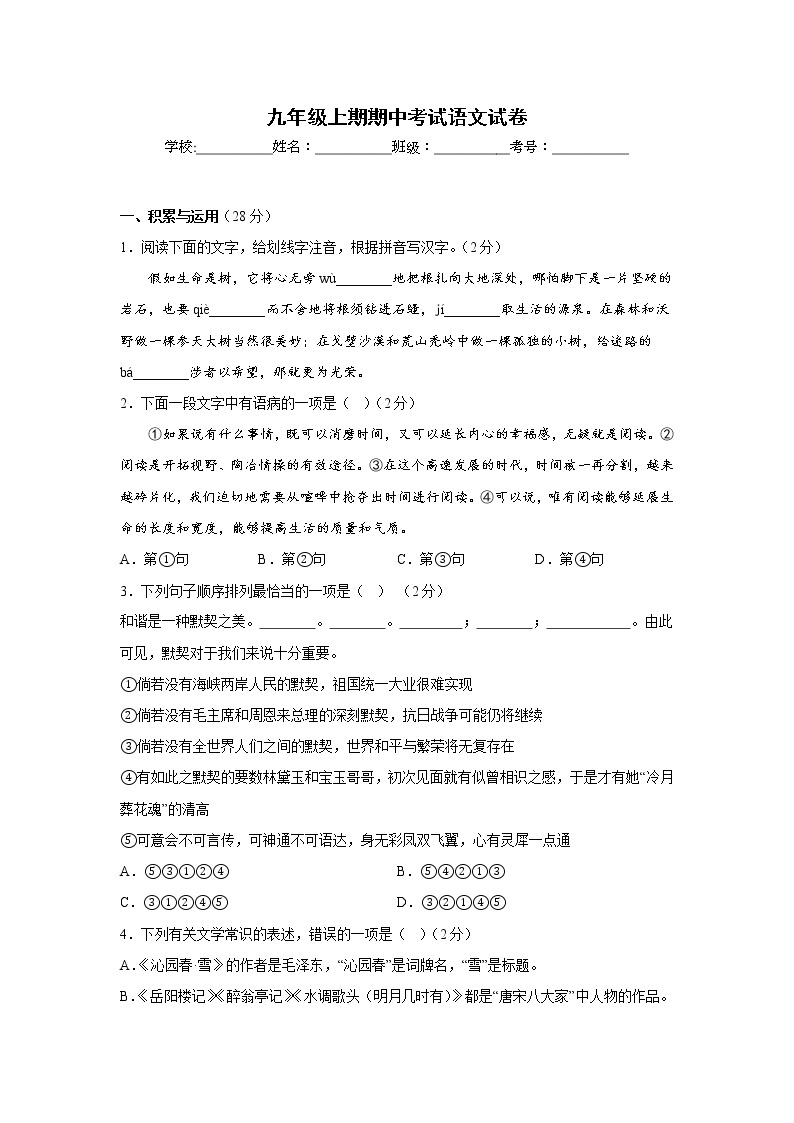 湖南省郴州市第四中学2022-2023学年九年级上学期期中考试语文试题（含答案）01
