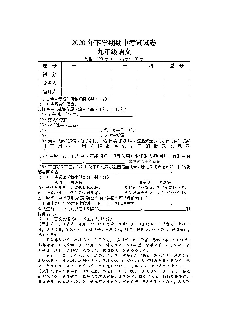 湖南省邵阳市武冈市2020-2021学年九年级上学期期中考试语文试题（含答案）第1页