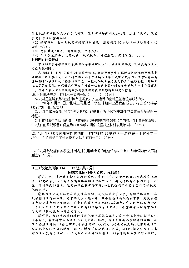 湖南省邵阳市武冈市2020-2021学年九年级上学期期中考试语文试题（含答案）第3页