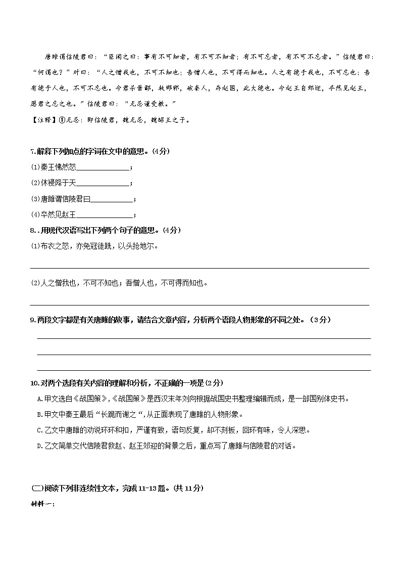 江苏省常州外国语学校2022—2023学年九年级上学期期中考试语文试卷（含答案）03