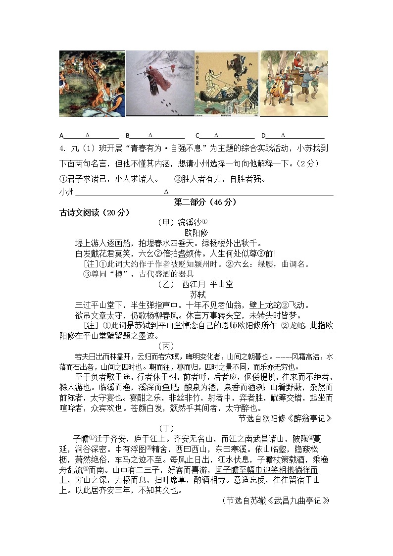 江苏省苏州市姑苏区直属学校2022-2023学年九年级上学期期中考试语文试卷（含答案）02