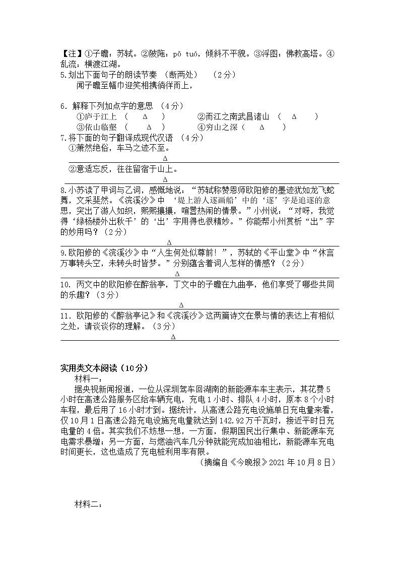 江苏省苏州市姑苏区直属学校2022-2023学年九年级上学期期中考试语文试卷（含答案）03