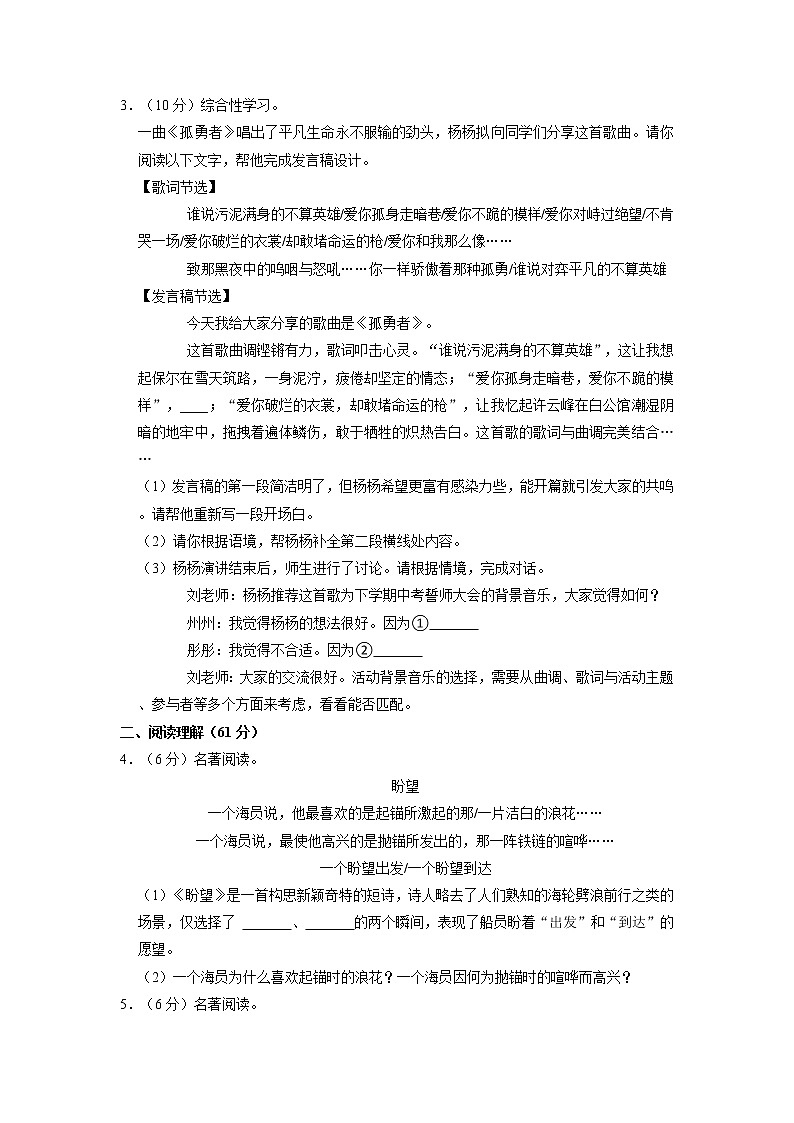 江苏省扬州市邗江区2022-2023学年九年级上学期期中语文试卷第2页