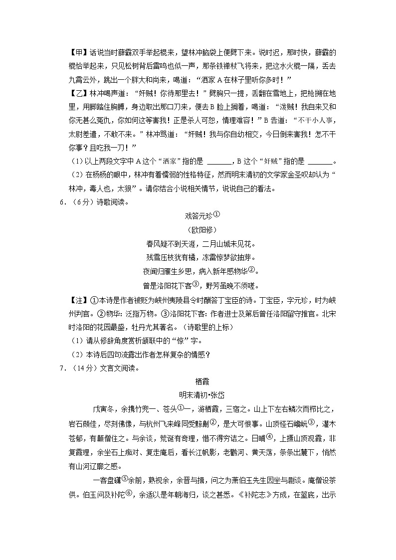 江苏省扬州市邗江区2022-2023学年九年级上学期期中语文试卷第3页