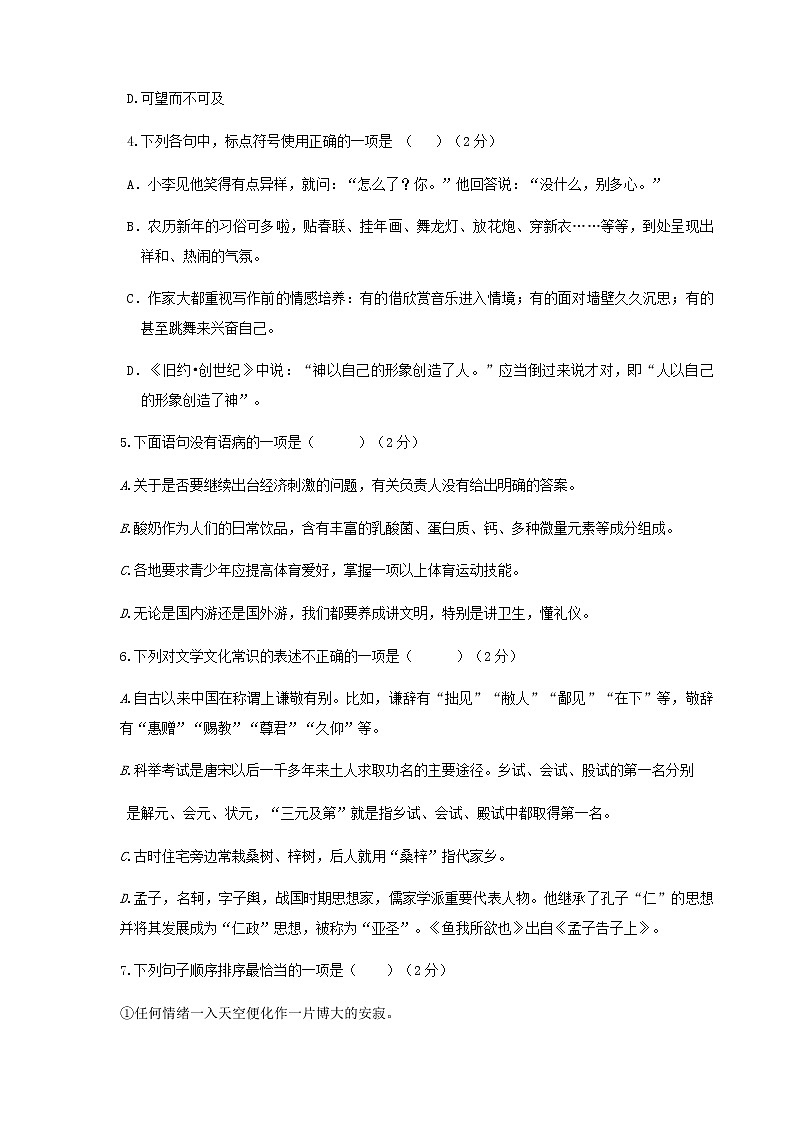 山东省日照市新营中学2022-2023学年九年级上学期期中考试语文试题（含答案）第2页