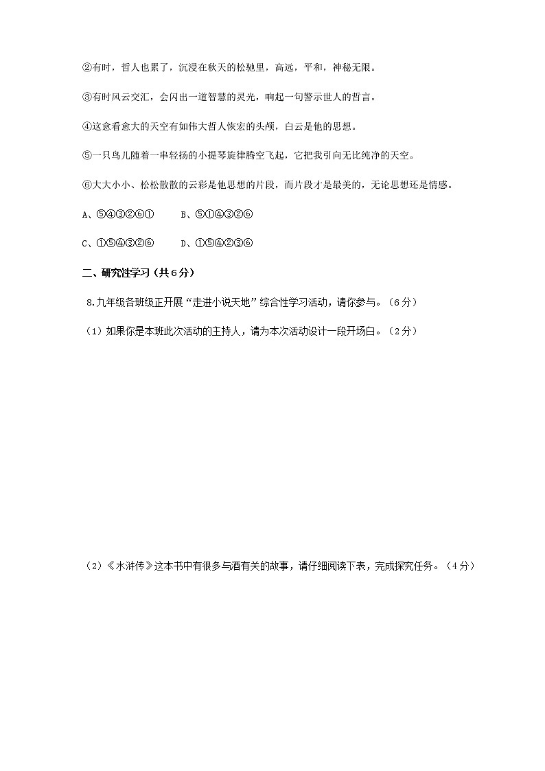 山东省日照市新营中学2022-2023学年九年级上学期期中考试语文试题（含答案）第3页