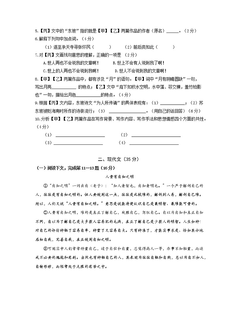 上海市宝山区2022-2023学年（五四学制）九年级上学期期中考试语文试题（含答案）02