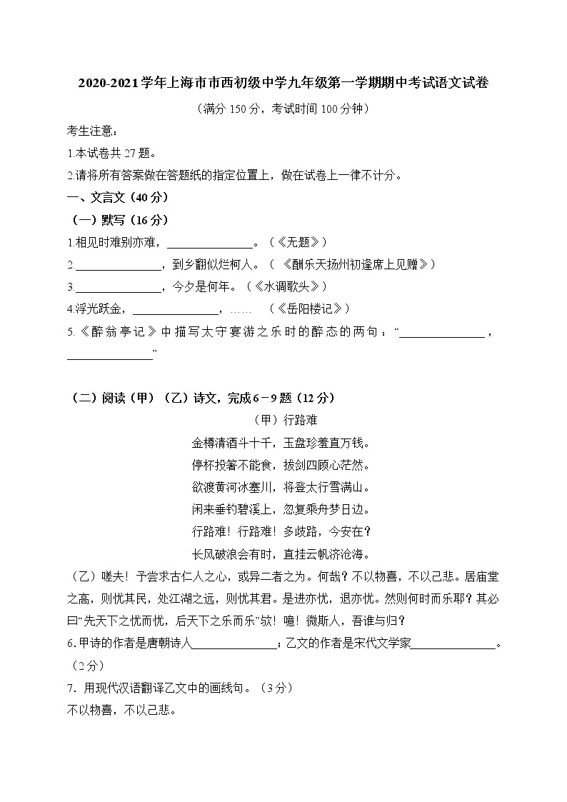 上海市市西初级中学2020-2021学年九年级上学期期中考试语文试卷（含答案）01