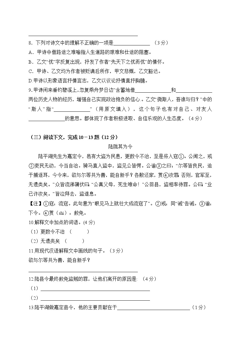 上海市市西初级中学2020-2021学年九年级上学期期中考试语文试卷（含答案）02