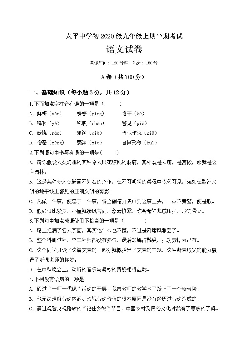 四川省成都市天府新区太平中学2022-2023学年九年级上学期期中考试语文试题（含答案）第1页