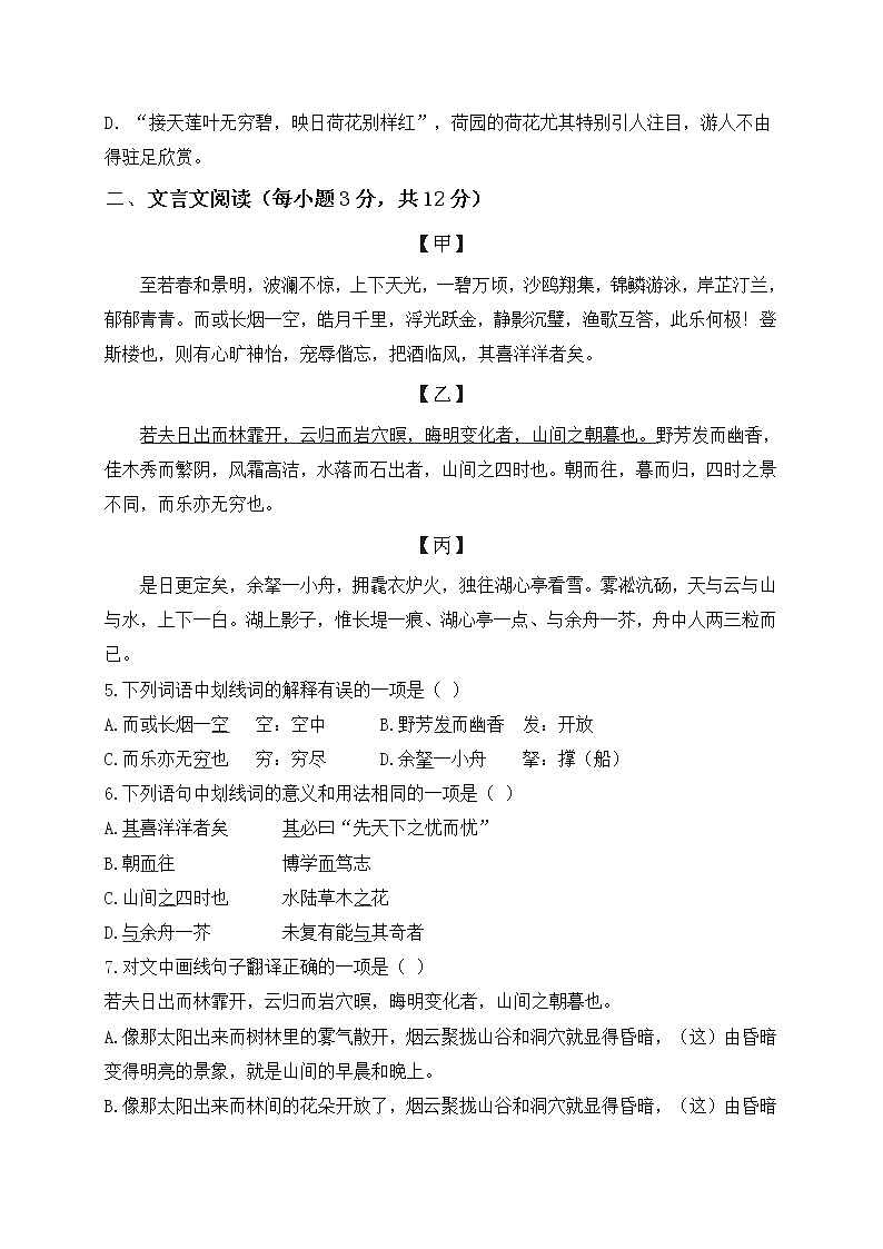 四川省成都市天府新区太平中学2022-2023学年九年级上学期期中考试语文试题（含答案）第2页