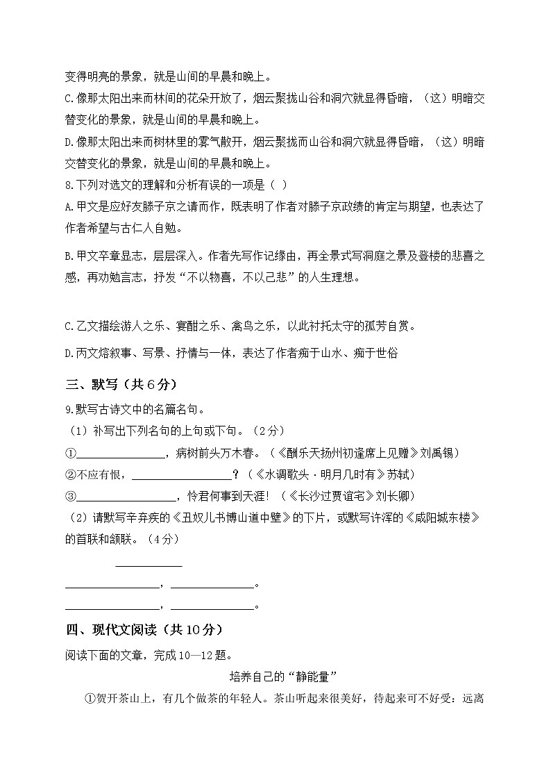 四川省成都市天府新区太平中学2022-2023学年九年级上学期期中考试语文试题（含答案）第3页