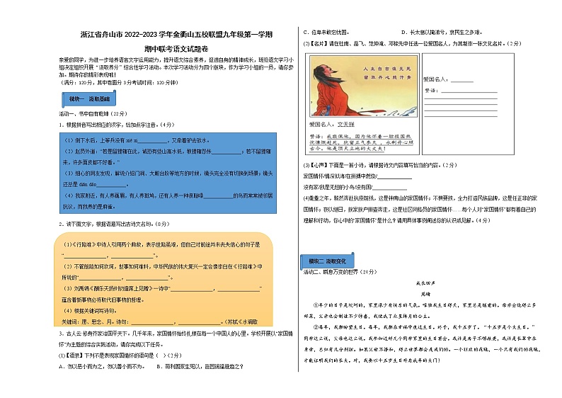 浙江省舟山市金衢山五校联盟2022-2023学年九年级上学期期中联考语文试题卷01