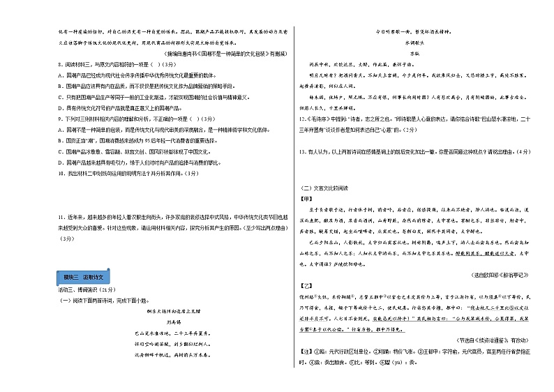 浙江省舟山市金衢山五校联盟2022-2023学年九年级上学期期中联考语文试题卷03