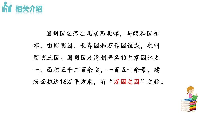 8就英法联军远征中国致巴特勒上尉的信  课件第6页