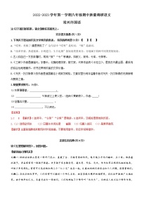 江苏省常州市外国语学校2022-2023学年八年级上学期期中考试语文题（含答案）
