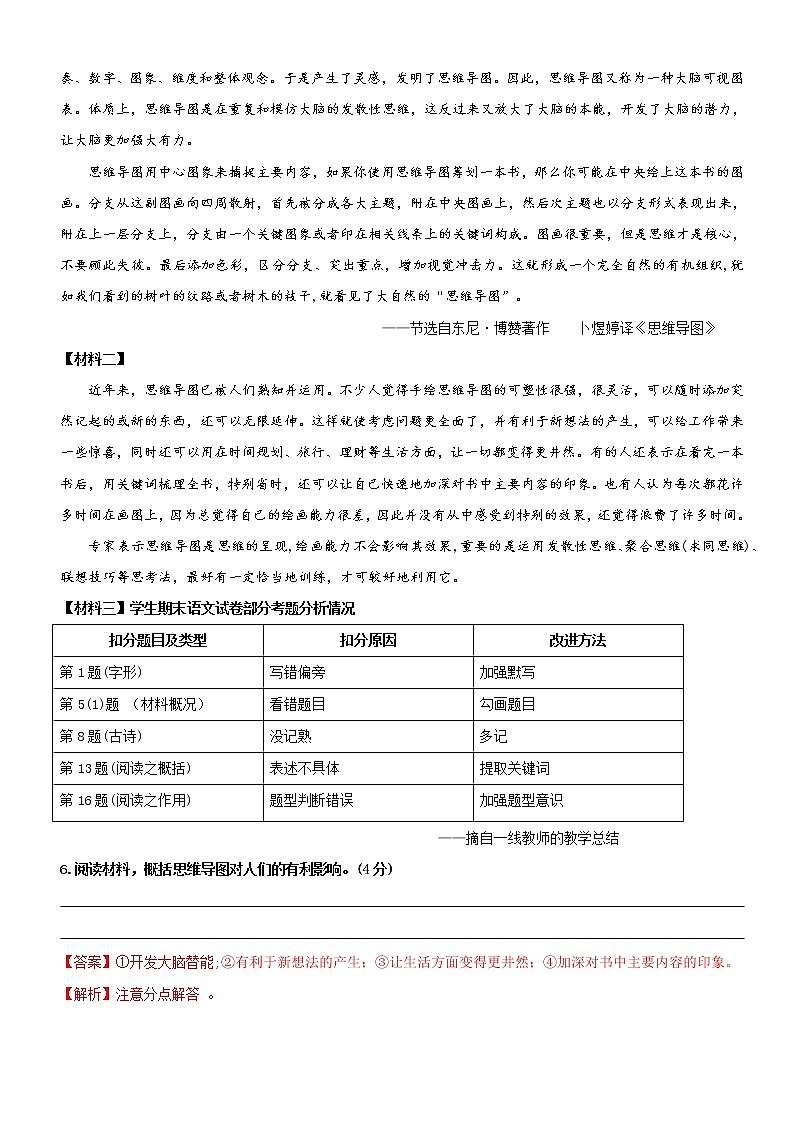 江苏省常州市外国语学校2022-2023学年八年级上学期期中考试语文题（含答案）03