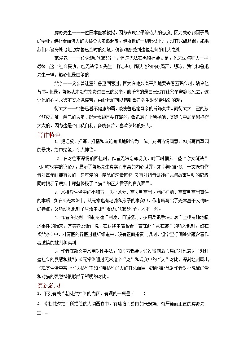 2023年中考语文名著导读知识一点通+练习+标签作文《朝花夕拾》（原卷+解析）02