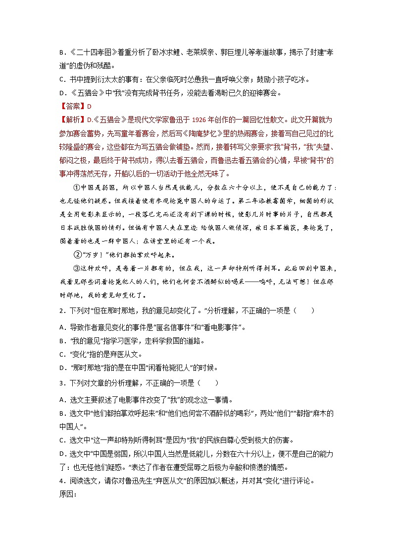 2023年中考语文名著导读知识一点通+练习+标签作文《朝花夕拾》（原卷+解析）03
